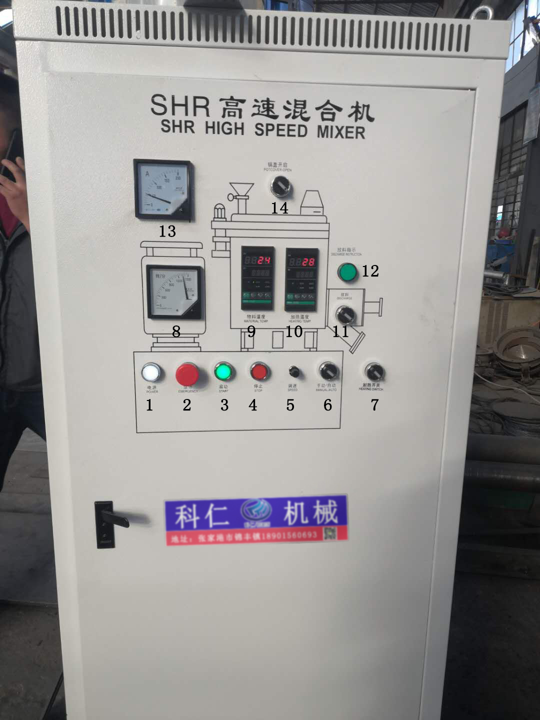 電熱加高速混合機電箱圖片